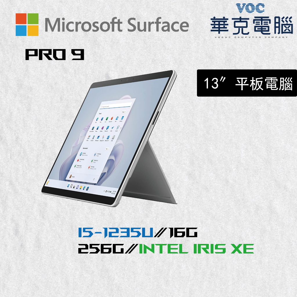 微軟Surface Pro 9 QI9-00016白金 I5 16G 256G EVO 本月限時下殺