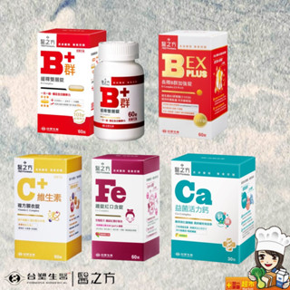 臺塑醫之方㊣活力鈣30包/盒 緩釋B群 長釋B群 維生素C 鐵錠60粒/盒