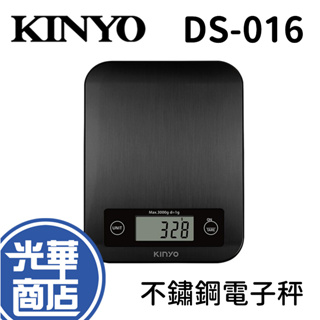 KINYO DS-016 DS016 不鏽鋼電子料理秤 電子秤 不鏽鋼面板 耐高溫 觸控式 料理秤 智慧省電 光華商場