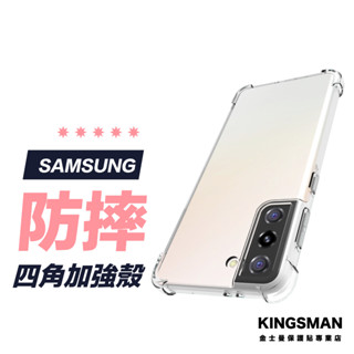 【四角保護殼】手機殼 適用 三星 S25 Ultra S24 S23 S22 S21 S20 Note 20
