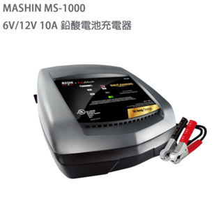 車車聚樂部✡ 台灣現貨ⓉⓌ充電器-MASHIN MS-1000鉛酸電瓶