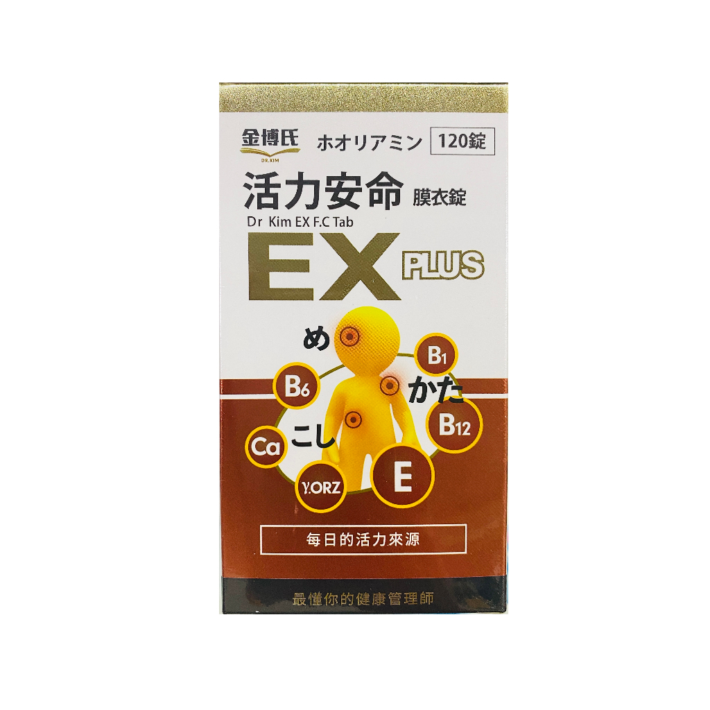 金博氏 活力安命EX PLUS 120粒 維他命B1.B6.B12 .E 成分似合利他命 食品級一樣有感 聊聊免運