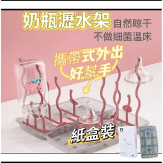 👉臺灣現貨👈（紙盒裝）防塵帶蓋攜帶式奶瓶架晾乾架多功能折疊瀝水架奶嘴濾水架收納盒裝旅行款