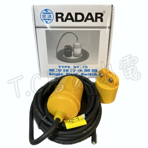 (含稅）雷達牌 RADAR ST75 污水浮球(黃色)開關 ST-75 污水開關 浮球開關 雷達 ST 75