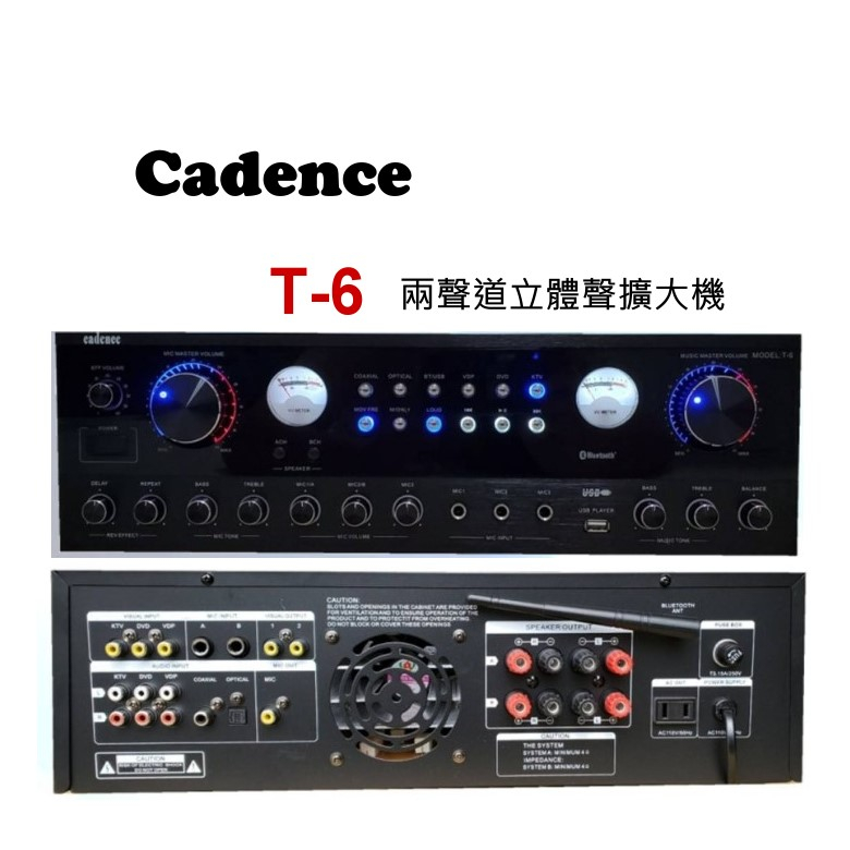 Cadence T-6 兩聲道擴大機(台灣製造)