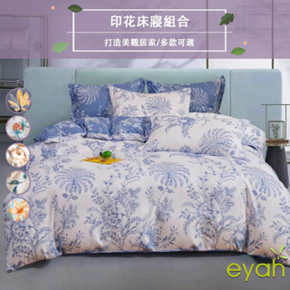 【eyah-花卉風格】雙人 極細柔絲綿床包/床單/枕頭套 雙人床包枕套3件組 多款選