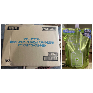 箱裝~日本~熊野油脂 洗手液/洗手慕斯 系列