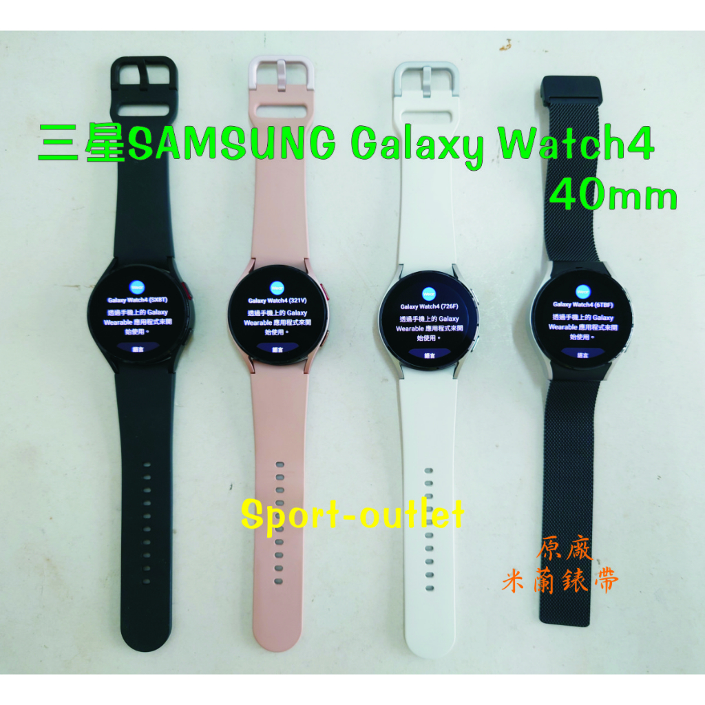 三星Galaxy Watch4 40MM福利備用機9成新.配原廠充電器