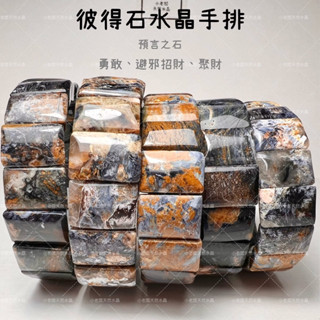 《小老闆天然水晶》彼得石水晶手排 彼得石手排 閃電彼得 手排 手串 水晶