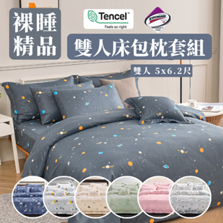 台灣製 天絲 雙人床包 3M吸濕排汗 裸睡首選/單人/雙人/加大/特大/兩用被/極致手感/被單/夏季涼感 睡吧