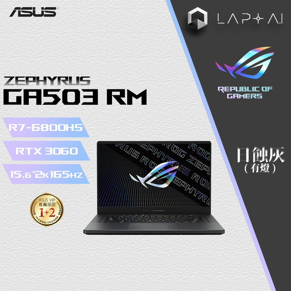 ASUS ROG GA503RM-0062E6800HS 日蝕灰 R7-6800HS/16G/3060 15吋電競筆電