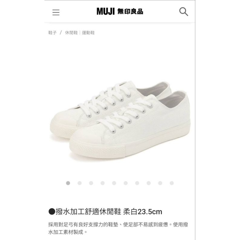 【全新免運】MUJI 無印良品 撥水加工舒適休閒鞋(柔白)