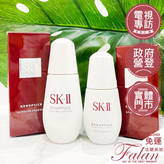 現貨 SKII SK-II SK2 超肌因淨斑精華 30ML 光蘊臻採煥亮精華 50ML 75ML 小燈泡 美白精華