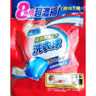 白蘭 強效除蹣洗衣球30g(3入)