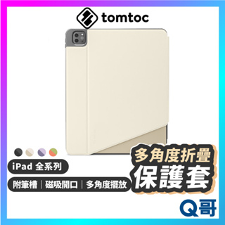 Tomtoc 多角度折疊平板保護套 皮套 保護殼 適用iPad Pro Air mini6 10 11 12 TO20