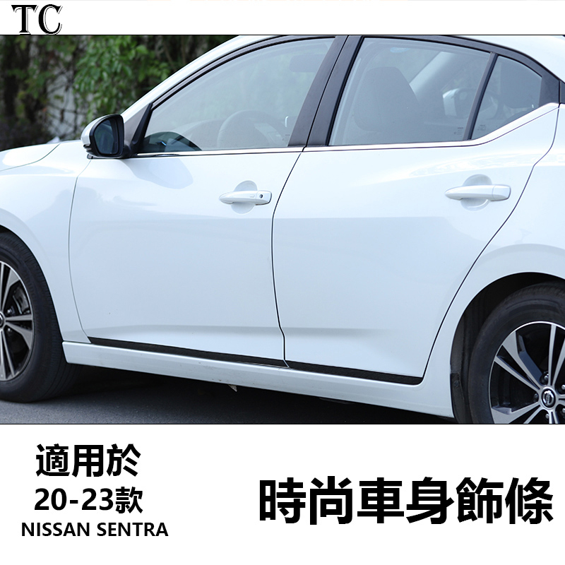2020-23款日產Nissan sentra 車身飾條 改裝車身飾條 門邊裝飾亮 條防撞保護條配件品