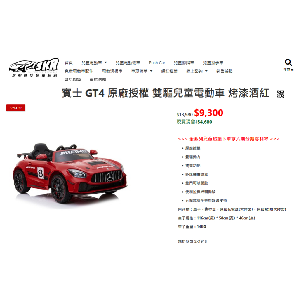 全新原廠授權兒童電動車GT4