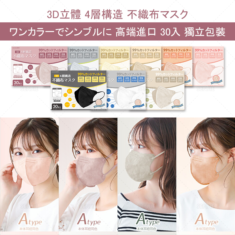 🔥日本口罩（30入/盒裝）3D成人立體口罩 高防護過濾99% 獨立包裝 透氣美顔顯瘦 MASK 日系彩色防曬防塵4D口罩