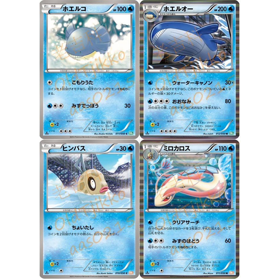 老吉科🌲 Pokémon TCG PTCG 日版絕版BW系列 一刷 進化組 吼吼鯨 吼鯨王 美納斯 閃卡 寶可夢卡牌