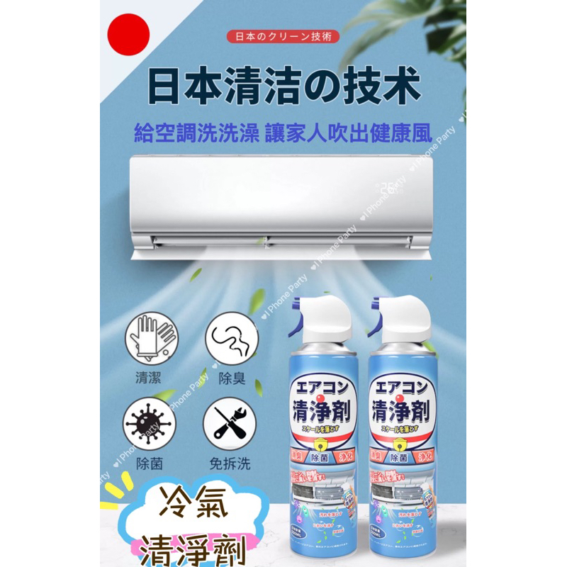 日本技研 冷氣空調淨化清潔劑 冷氣清淨劑 冷氣清洗 空調清淨劑 空調清洗 DIY冷氣保養 除冷氣異味 冷氣怪味