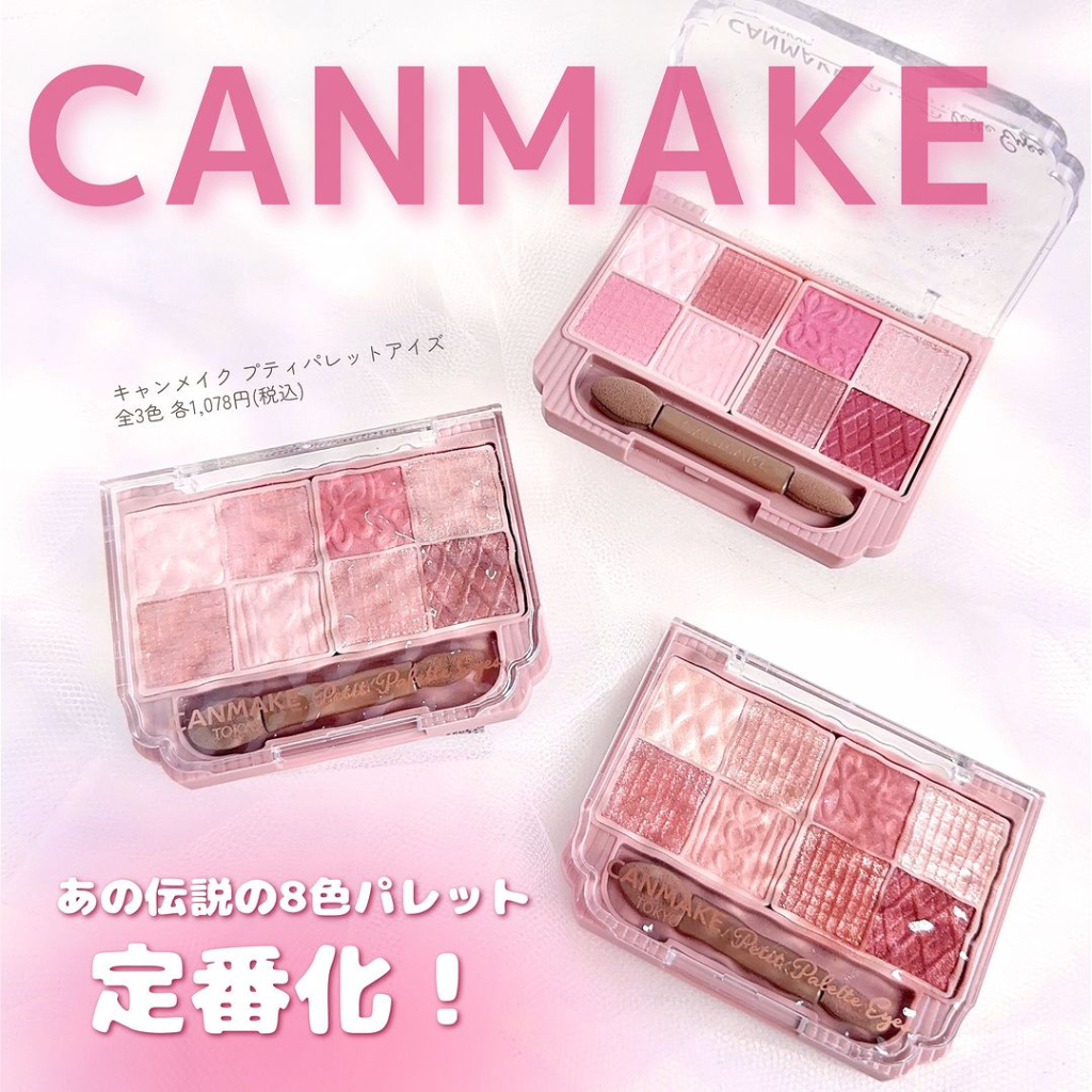 現+預🎉日本 CANMAKE 數量限定 小巧眼影調色盤 八色眼影盤 ⁡01 羽毛花 粉棕色