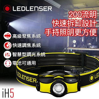 🔰匠野🔰德國Ledlenser iH5 工業用伸縮調焦頭燈 502024
