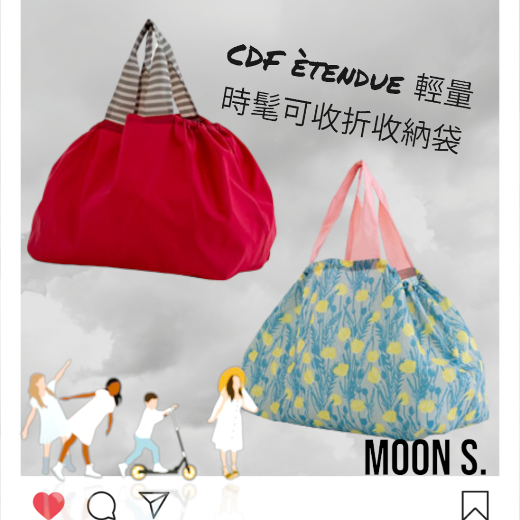 可刷卡 ☾MOON☾•日本 CDF ètendue 輕量時髦可收折手提袋 超大容量 超輕 超能裝 媽媽包 旅行袋