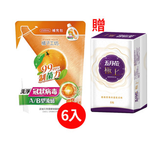 【橘子工坊】天然濃縮洗衣精-制菌力99.99%補充包1500ml｜限量加贈5月花極上衛生紙｜Holdmego