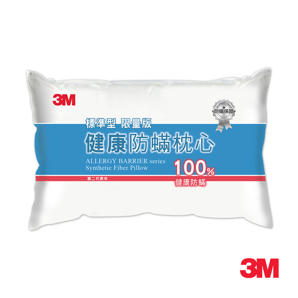 3M 防蜹枕心-限量版標準型 防螨枕
