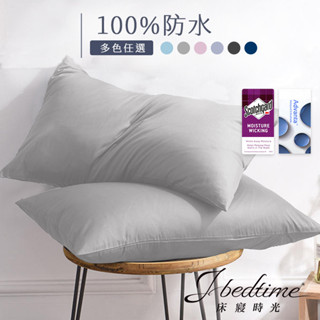 【床寢時光】臺灣製100%防水防護級3M專利吸濕排汗透氣網眼佈防蹣保潔墊(枕墊2入-多色任選)