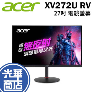 ACER 宏碁 XV272U RV 27吋 電競螢幕 HDR400 無反射面板 IPS 1ms 170Hz 光華商場