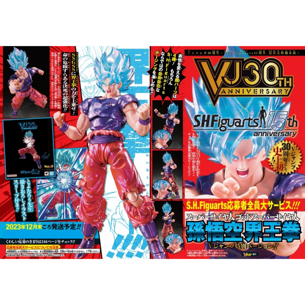 七龍珠 應募 V 日版 JUMP 30週年 SHF 15週年 孫悟空 SSGSS 超藍 超級賽亞人神 界王拳(1月預購)