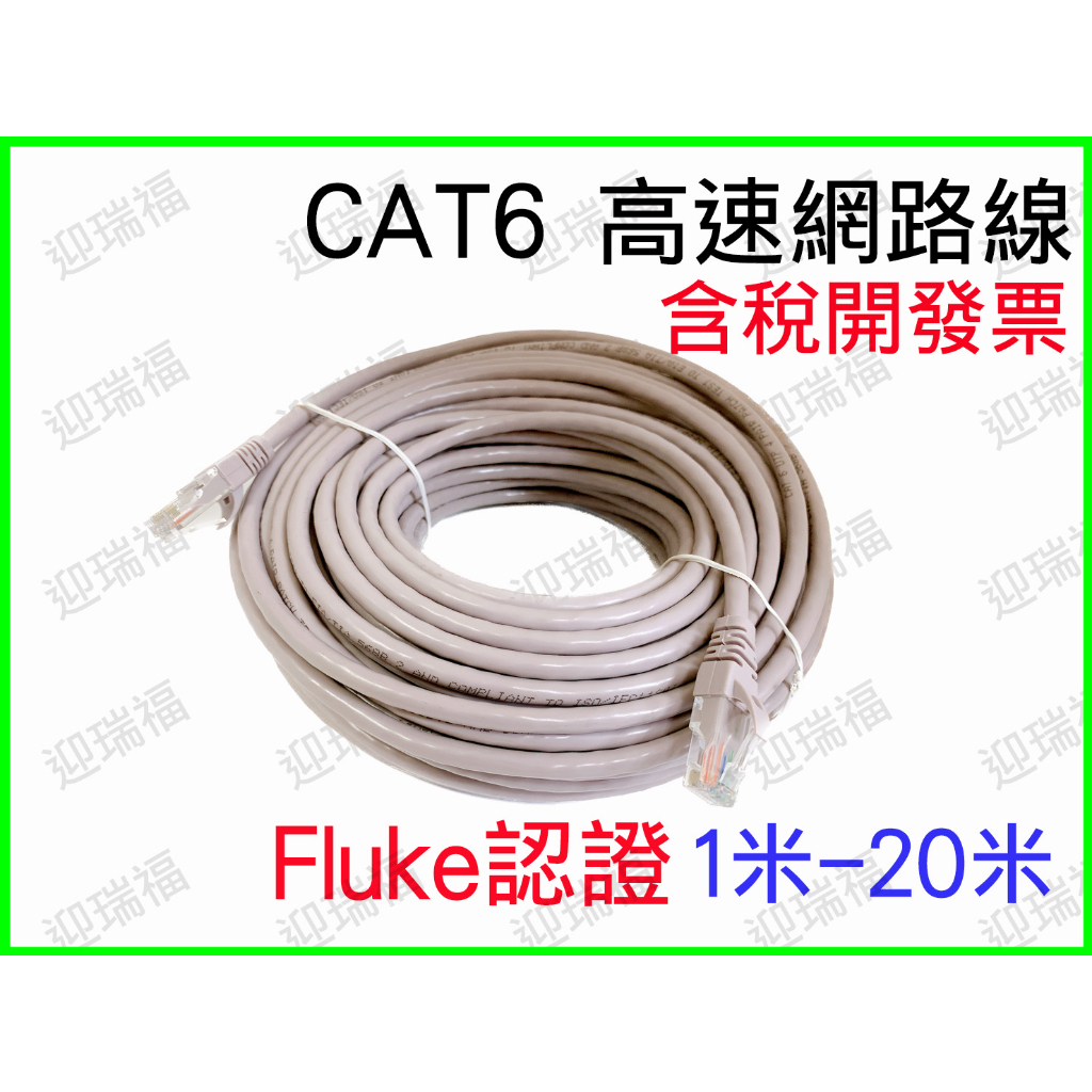 1M 1米 20米 網路線 5m CAT6 CAT6網路線 高速網路線 福祿克認證 CAT5 RJ45 網路 CAT.6