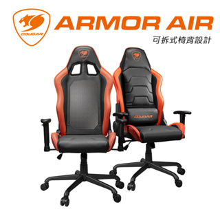 【COUGAR 美洲獅】 ARMOR AIR 電競椅 電腦椅 遊戲椅 賽車椅 透氣椅背