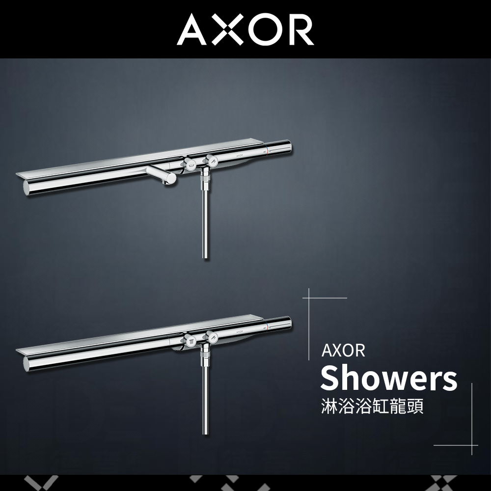 🔥 實體店面 電子發票 hansgrohe Axor 雅生 Showers 淋浴龍頭 浴缸龍頭 置物平台 45420