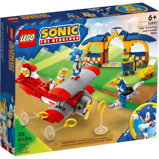 ［想樂］(盒損) 全新 樂高 LEGO 76991 Sonic 音速小子 Tails 的工作室與龍捲風號