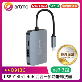 artmo USB-C 4in1 Hub VGA/HDMI 四合一多功能轉接器【帶線款】三年保固