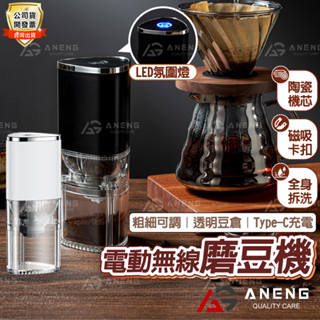 咖啡豆研磨機 電動磨豆機 USB充電磨豆機 便攜磨豆機 咖啡研磨機 磨粉機 研磨器 無線磨豆機 研磨機 咖啡研磨機 咖啡