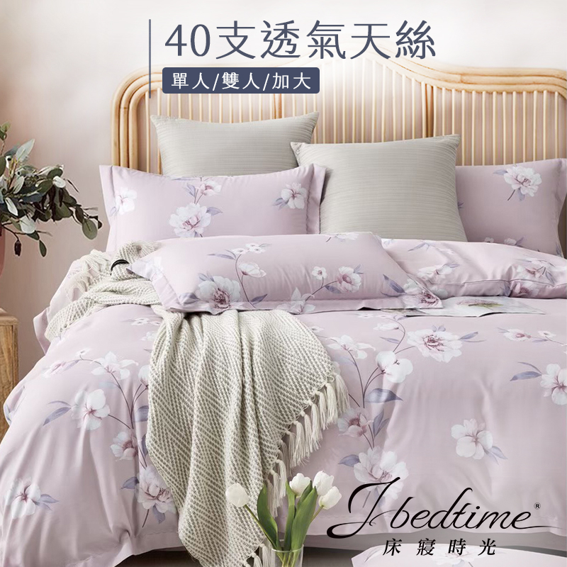 【床寢時光】台灣製天絲TENCEL吸濕排汗透氣床包被套枕套組/鋪棉兩用被套床包組(單人/雙人/加大-繁花盛)