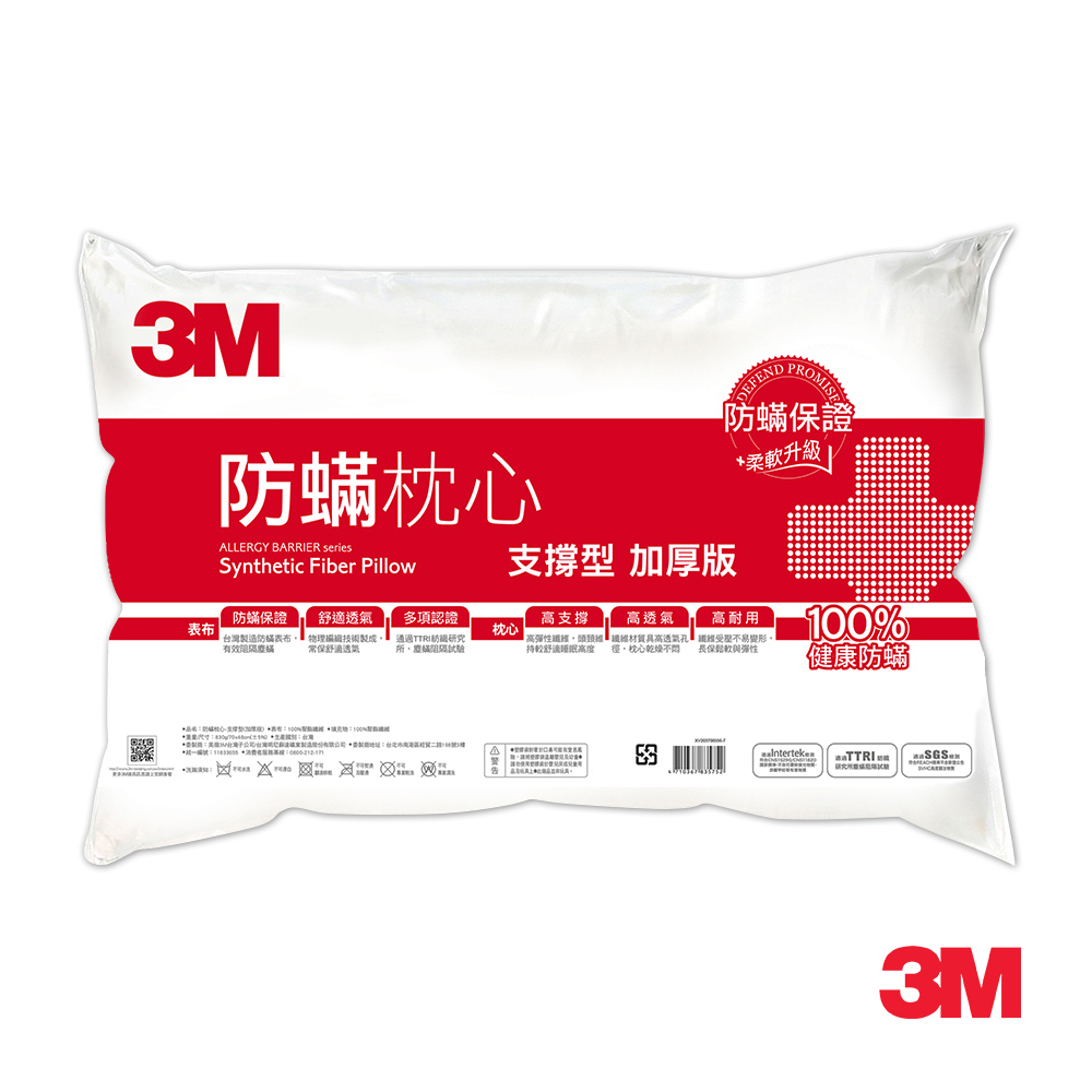 3M 防螨枕心加厚版(支撐型) 一入 防螨枕