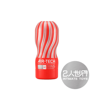 【現貨免運】日本TENGA AIR-TECH VC｜真空控兼容版 氣炫杯(飛機杯)