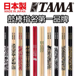 『三雙送鑰匙圈』日本製造 TAMA 鼓棒 5A 7A YOSHIKI Drum Stick 爵士鼓 電子鼓 公司貨