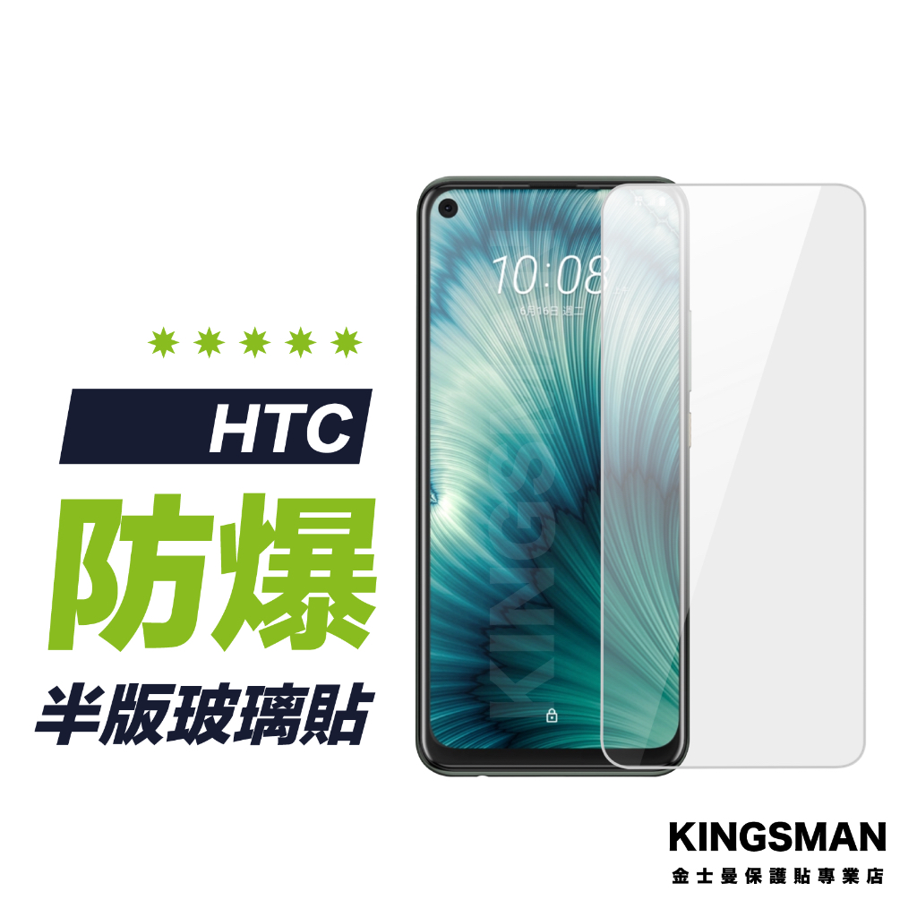 【9H玻璃貼】保護貼 適用 HTC U23 Pro U20 U19e U12 Life Plus