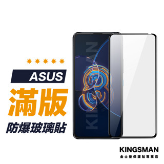 【滿版玻璃貼】保護貼 適用 ASUS Zenfone 12 11 10 9 8 7 Ultra Flip Pro