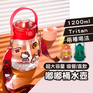 【直飲/吸管兩用】Tritan大容量水壺 嘟嘟桶水壺 大容量兒童水壺 直飲水壺 吸管水杯 水壺 水杯
