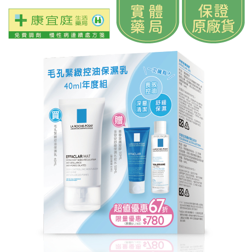 【理膚寶水】毛孔緊緻控油保濕乳 40ml 加贈(青春潔膚凝膠 50ml+多容安舒緩保濕化妝水 50ml)《康宜庭藥局》