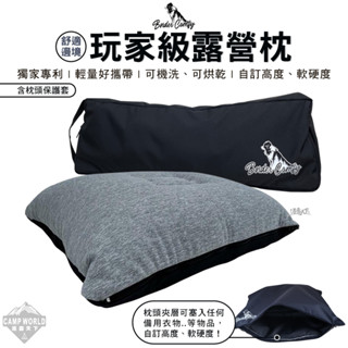 露營枕 【逐露天下】 舒適邊境 玩家級露營枕 獨家專利設計 舒適層 睡眠枕 舒眠枕 枕頭 戶外 露營