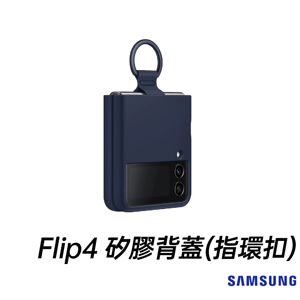 SAMSUNG Galaxy Z Flip4 矽膠薄型背蓋 ( 附指環扣 ) 台灣公司貨