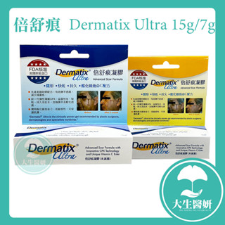 【開立電子發票】倍舒痕 dermatix ultra (15g / 7g) 【大生醫妍】 凝膠 原廠公司貨