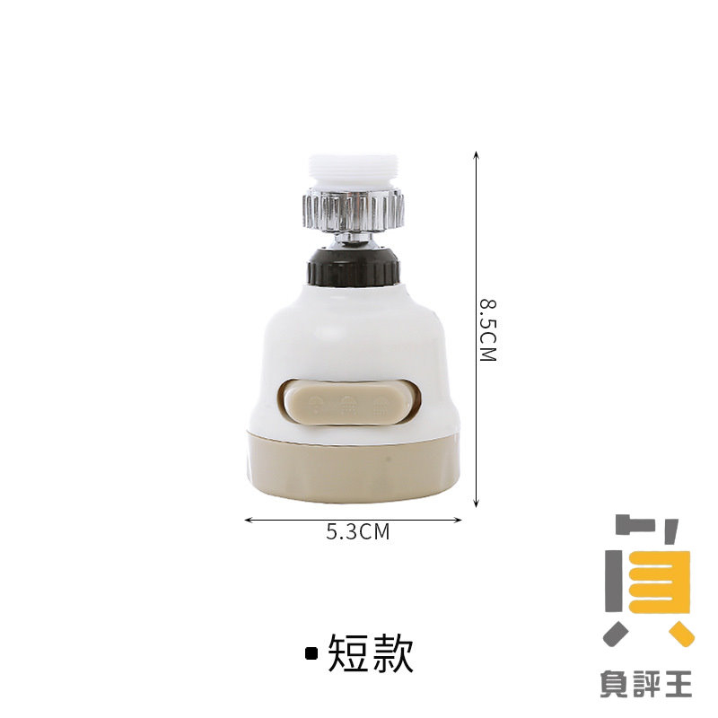 水龍頭節水器 短款 增壓水龍頭 三段式水花起泡器 防濺頭 省水節水器 可調節 廚房 水龍頭